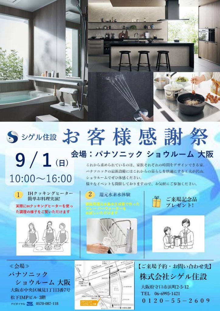 お知らせ｜大阪府守口市 住宅設備機器 販売・施工・修理 株式会社 